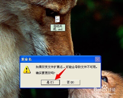 自制自动关机小程序