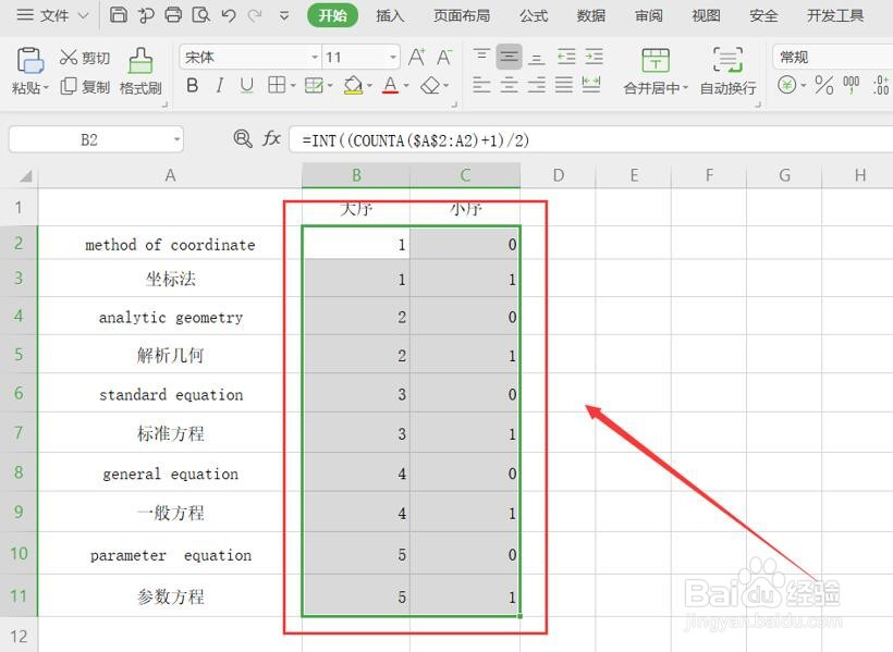 如何将Excel表格中行的顺序颠倒
