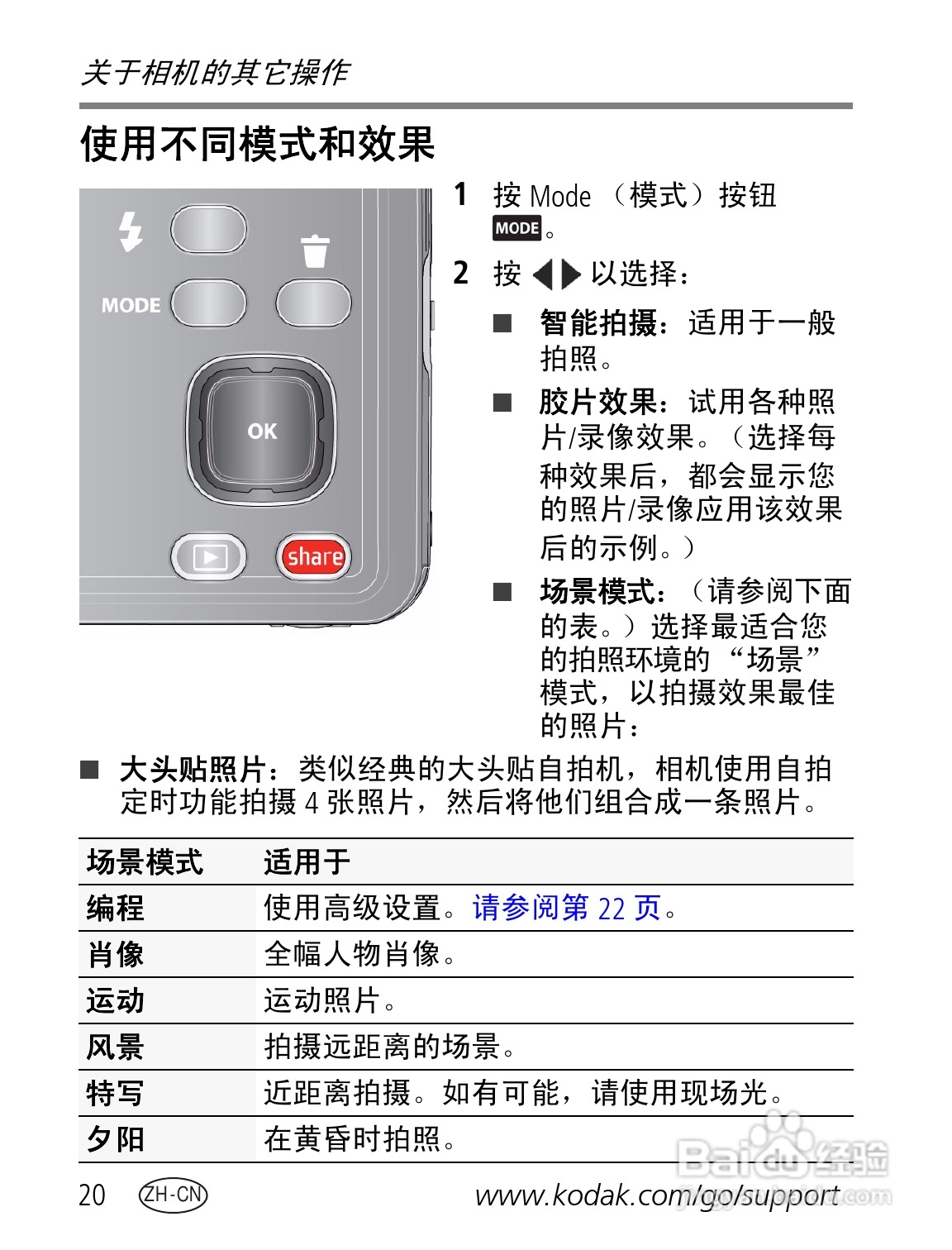 柯达M5350数码相机使用说明书:[2]