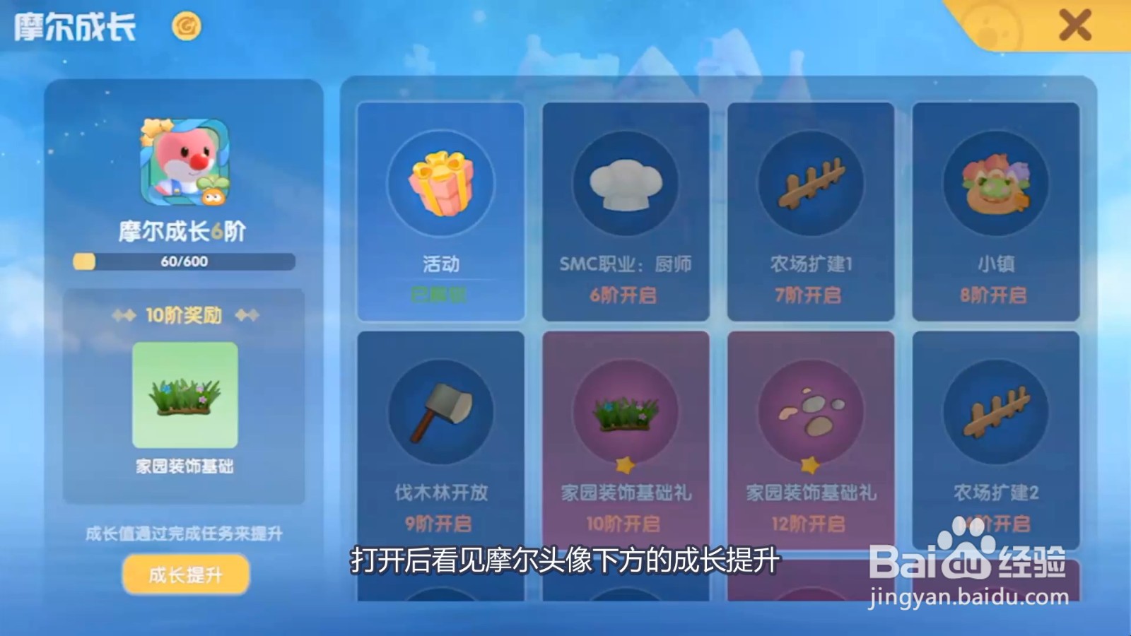 摩尔庄园手游怎么升级