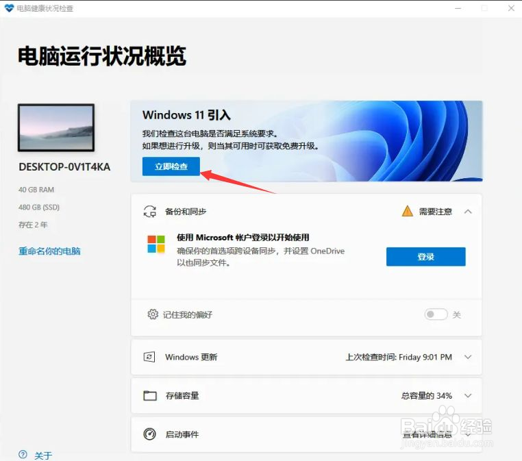 笔记本电脑如何升级到windows11