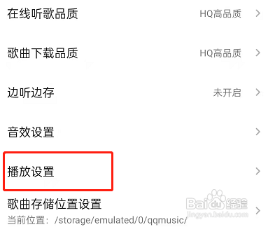 QQ音乐关闭耳机线控功能怎么做