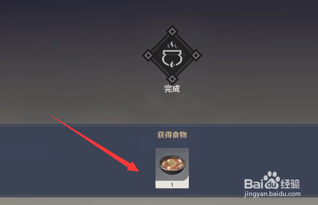 原神食神成就怎么获得