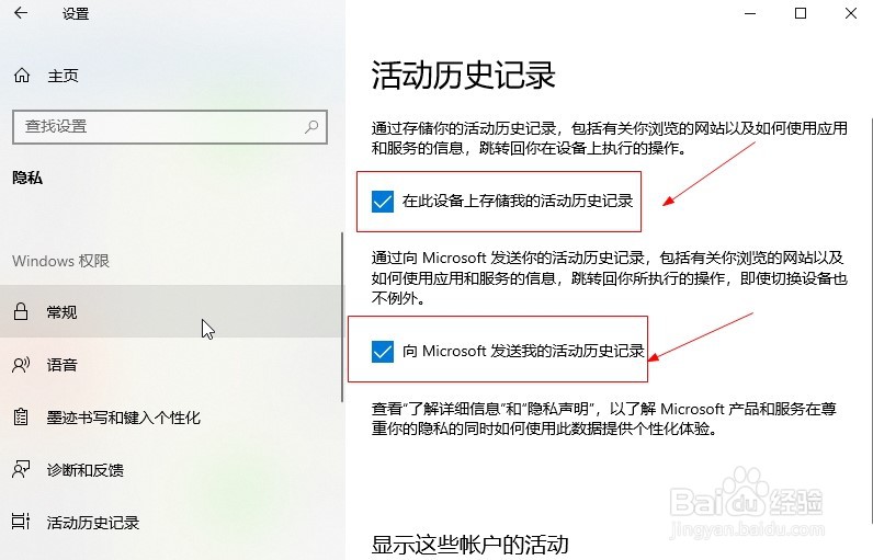 win10如何取消存储历史记录?