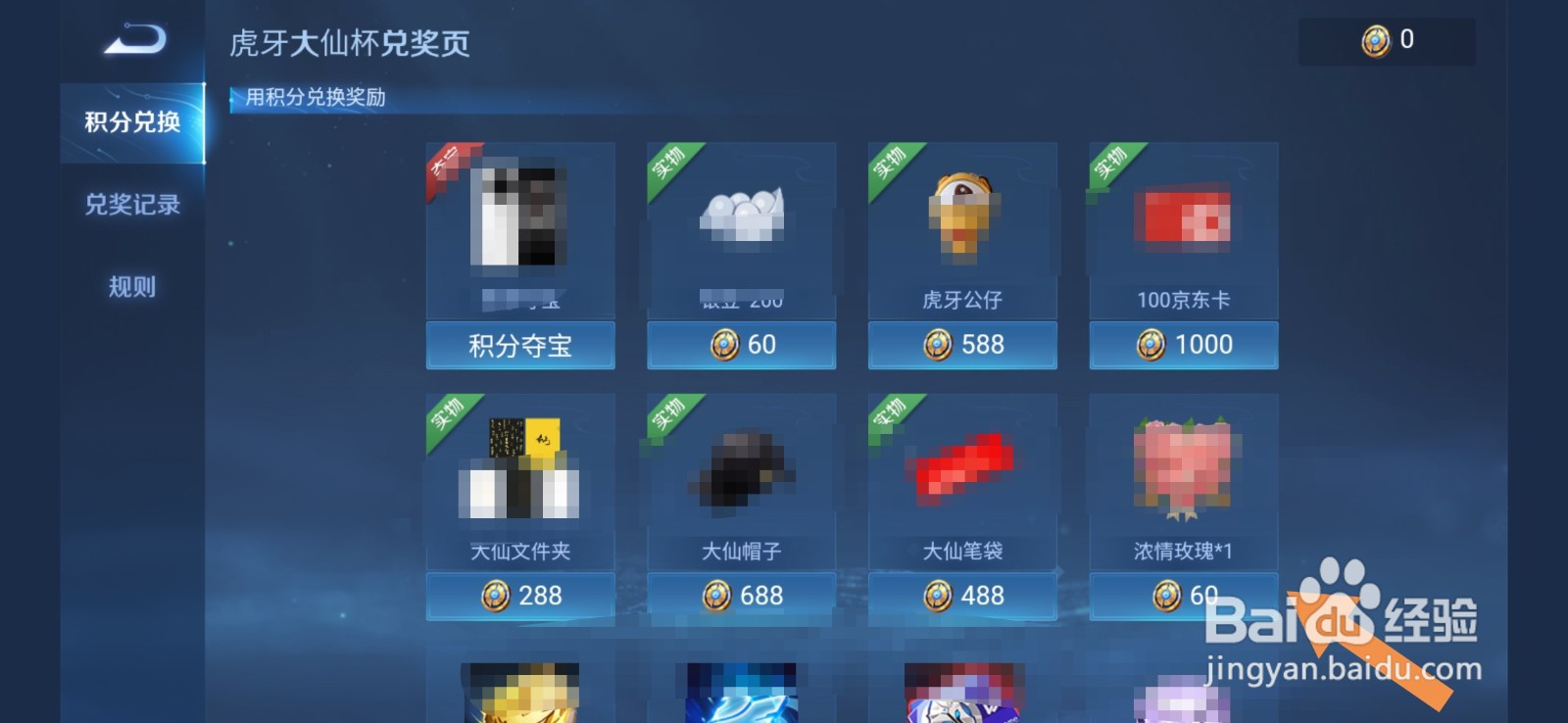 王者荣耀大仙杯怎么兑换奖品
