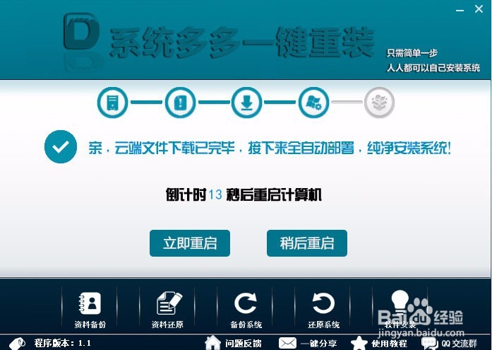 系统一键重装软件那个好