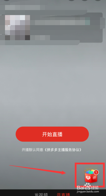 拼多多直播怎么推广