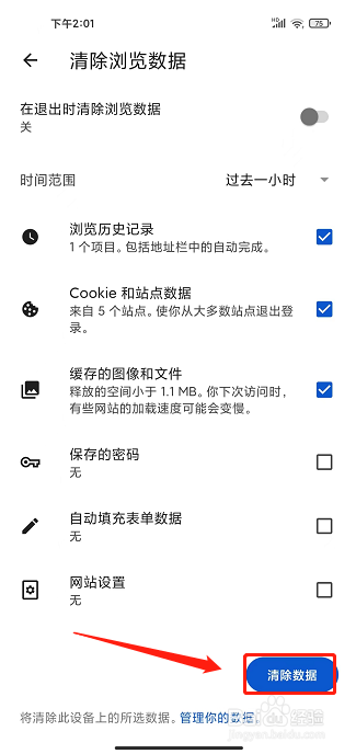Edge浏览器APP怎么清除浏览数据