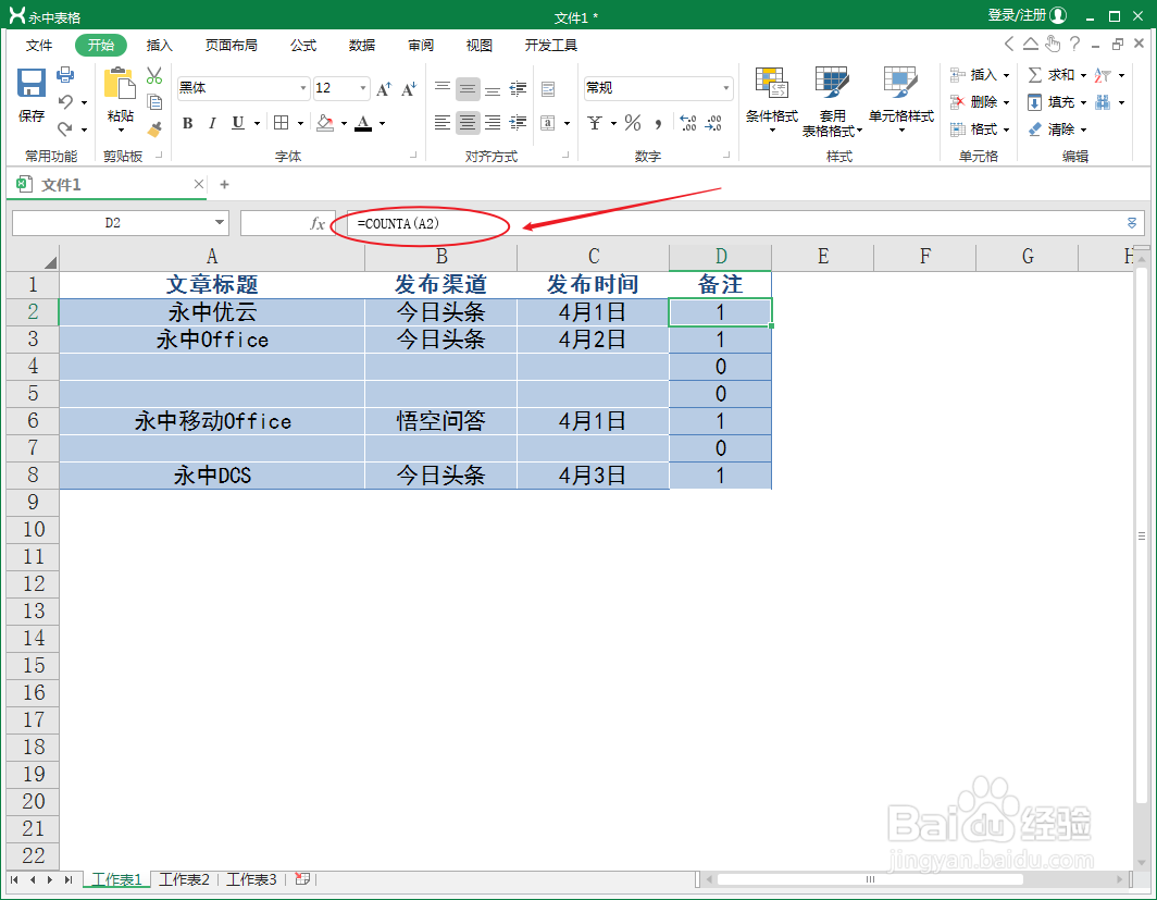 Excel表格中如何批量删除空白行