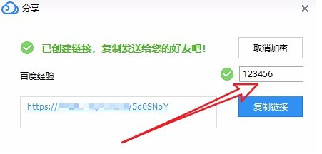 微云分享文件如何添加密码