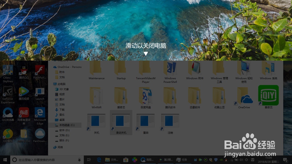 怎么叫Cortana启动“滑动关机”