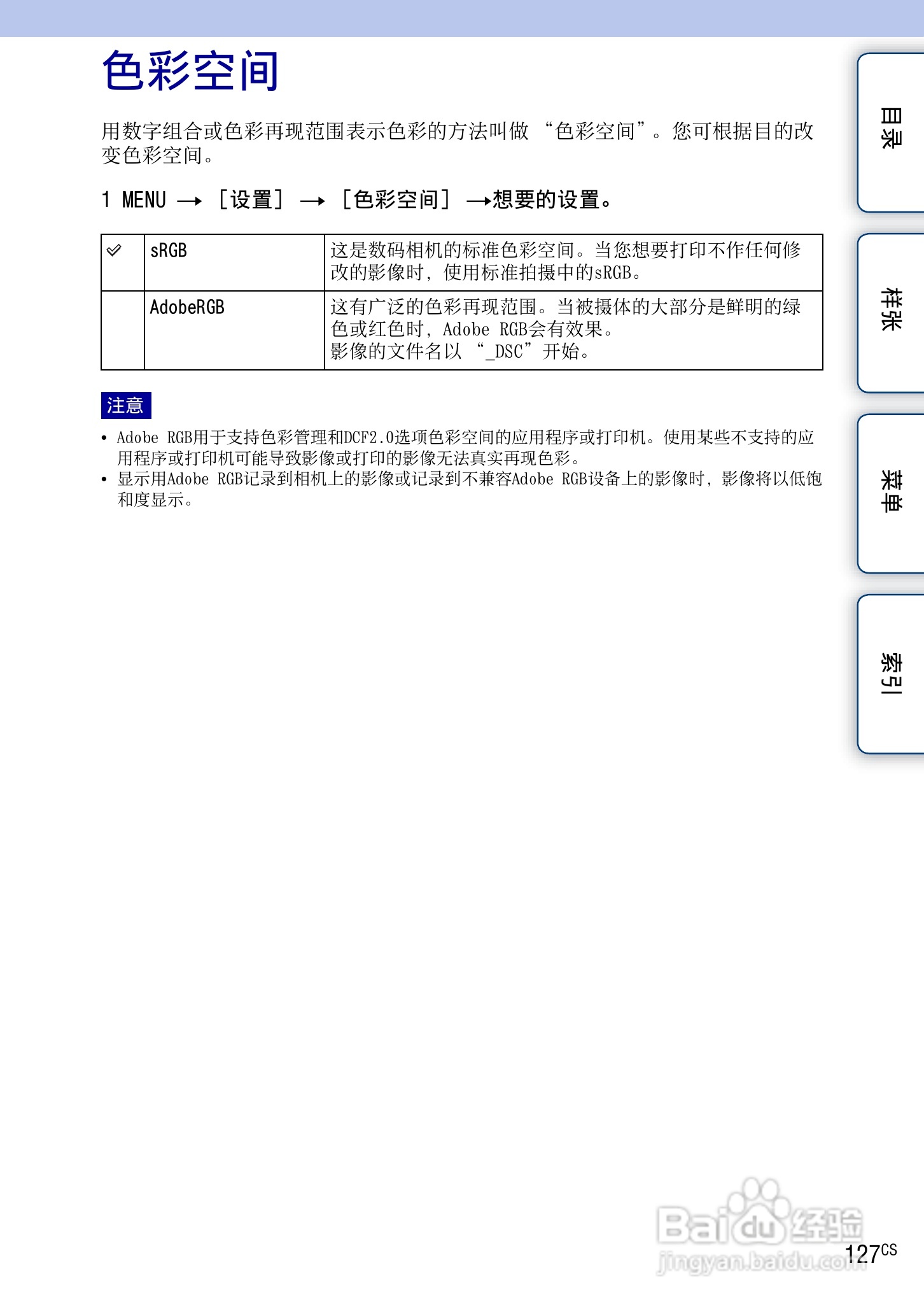 索尼NEX-7数码相机使用说明书:[13]