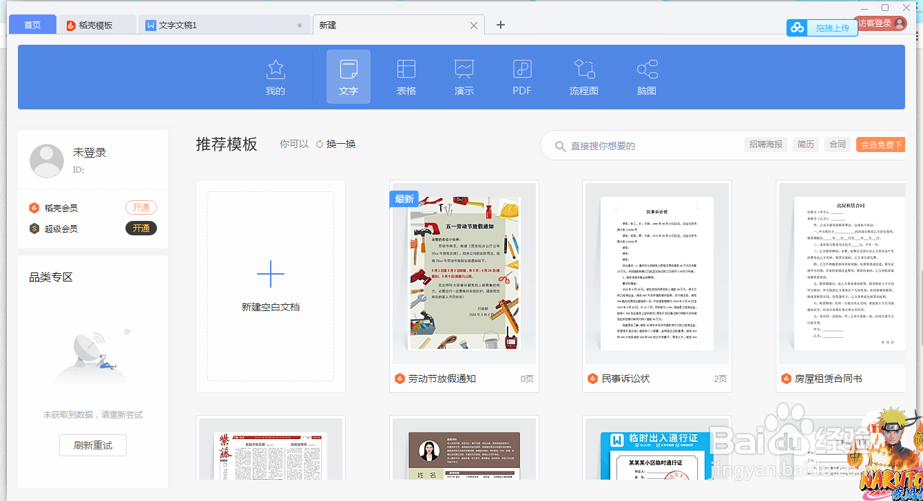 WPS怎么将文字添加文字底纹？