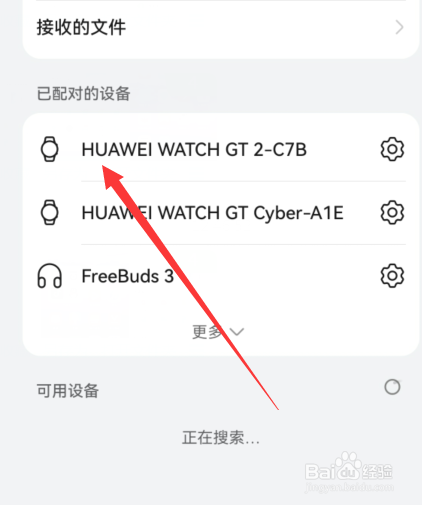 华为手表如何连接手机