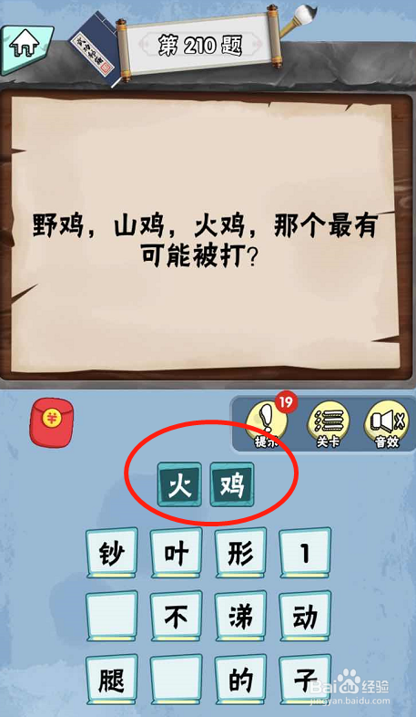 脑筋急转弯达人游戏Lv6旷世奇才207-212攻略