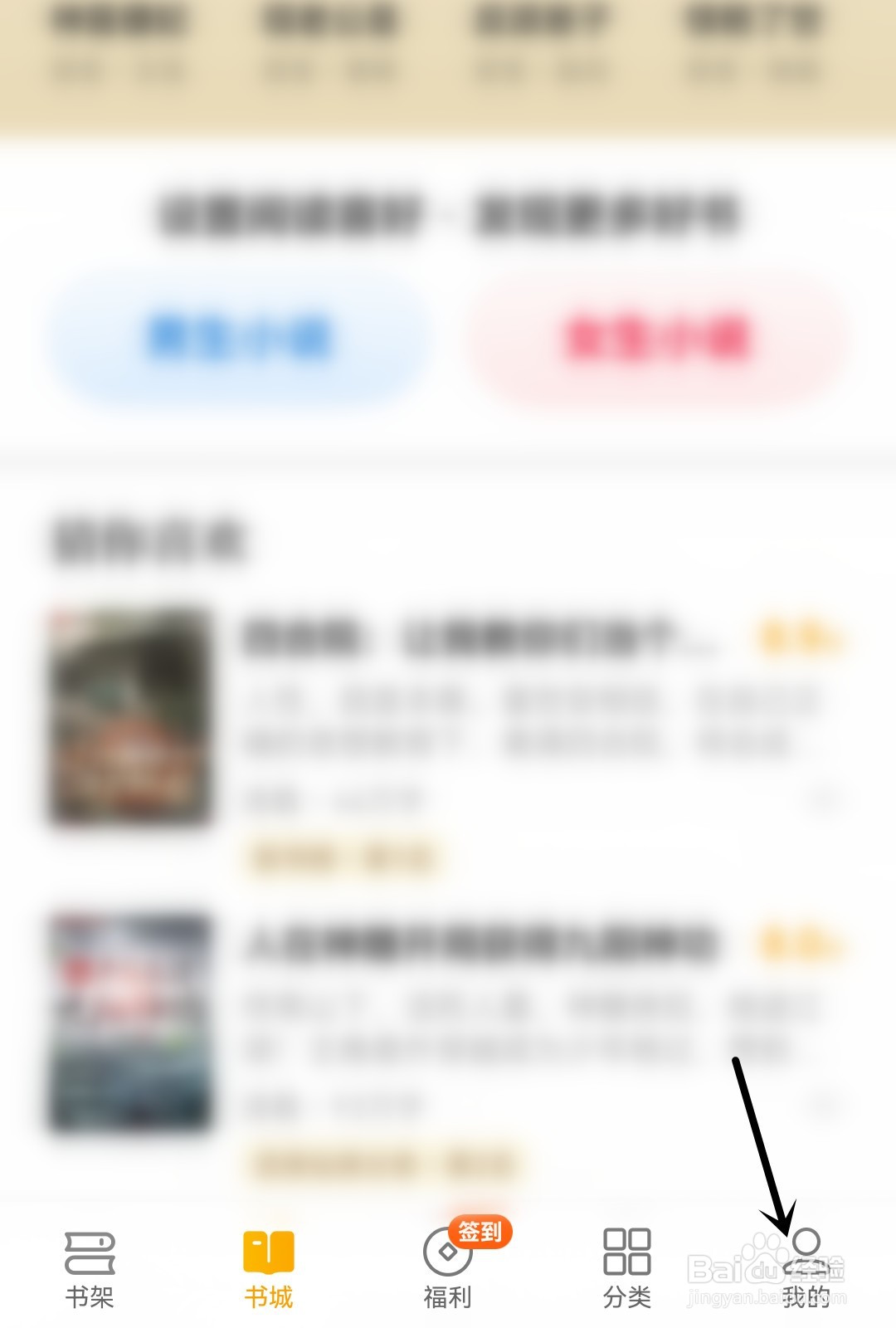 熊猫免费小说怎么找到阅读历史