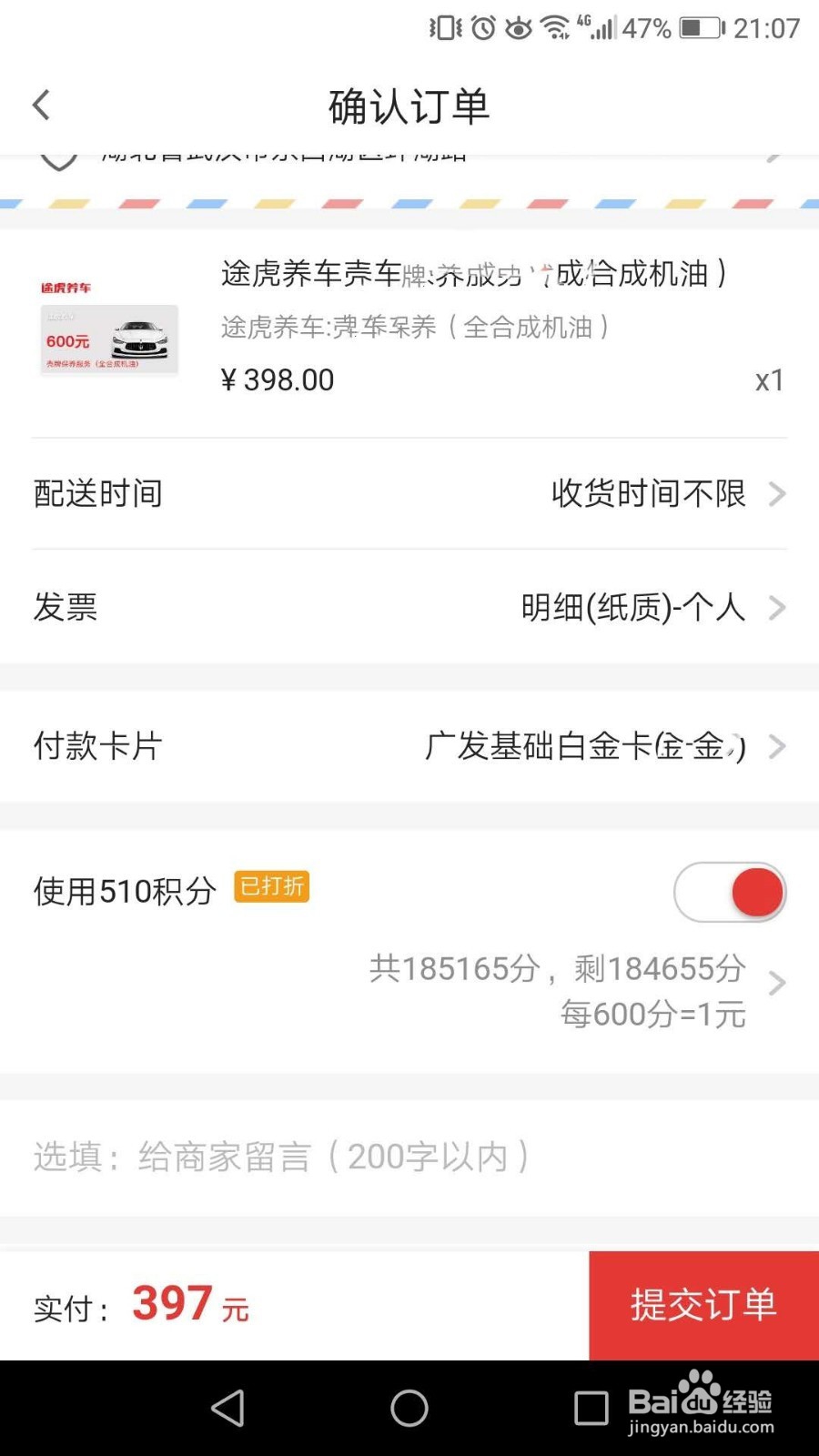 广发信用卡积分如何兑换途虎