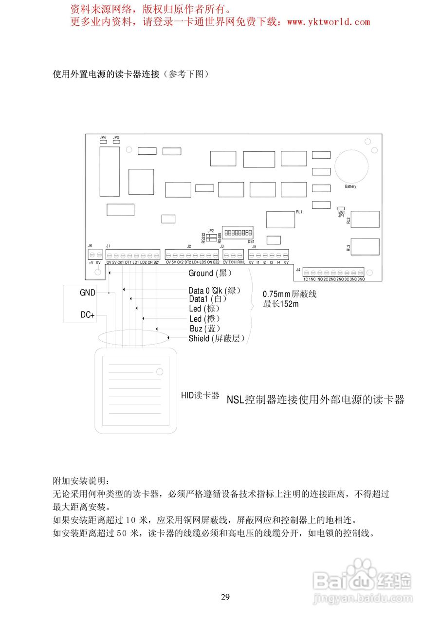 DDS门禁控制器安装手册:[3]