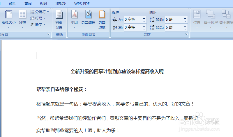 Word文档如何设置页面的背景颜色