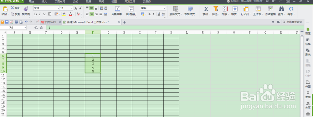 wps表格怎么锁定部分单元格