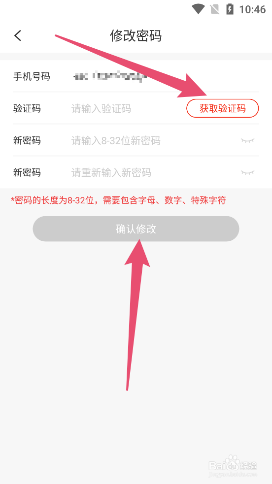花生日记APP内如何修改密码