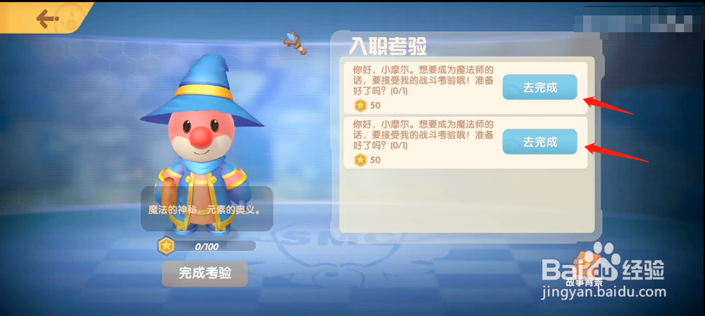 摩尔庄园手游如何入职法师职业