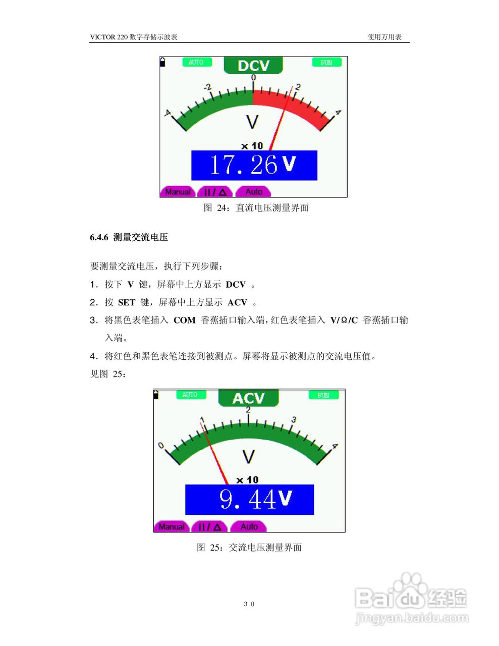胜利VICTOR 220手持式示波表使用说明书:[4]