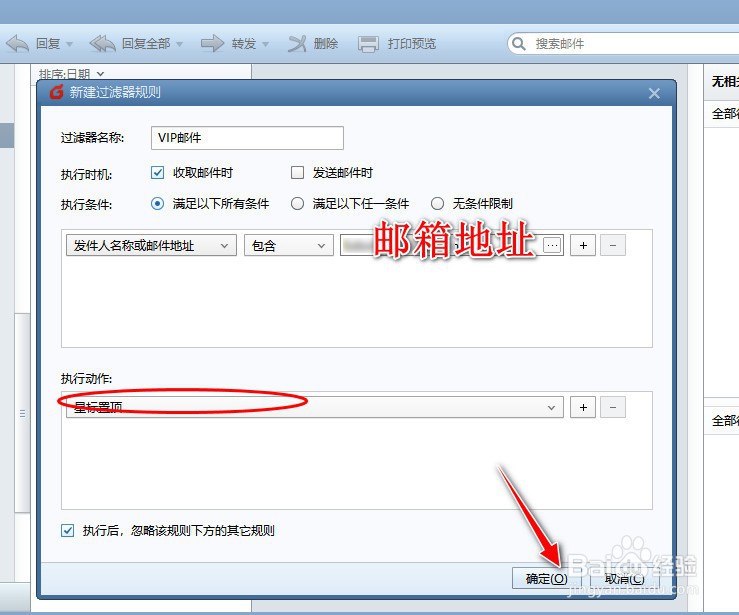 如何使用Foxmail工具设置邮件过滤器