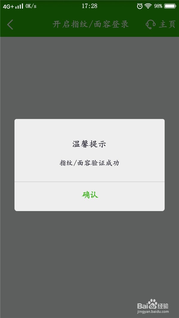 中国邮政储蓄银行如何开通指纹登录