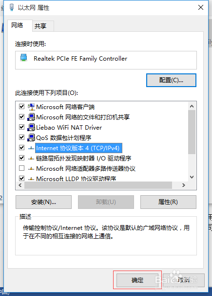 如何在电脑上设置IP地址自动获取