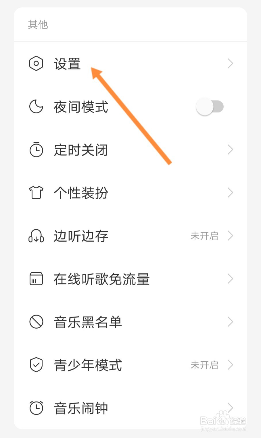 网易云音乐如何选择视频解码模式
