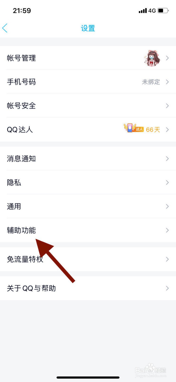 手机QQ如何查看自己收藏的内容?