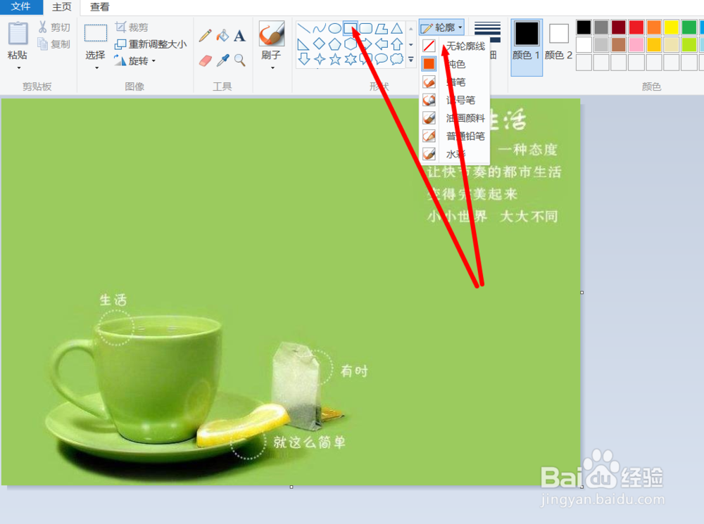 如何使用win8系统画图工具去除水印