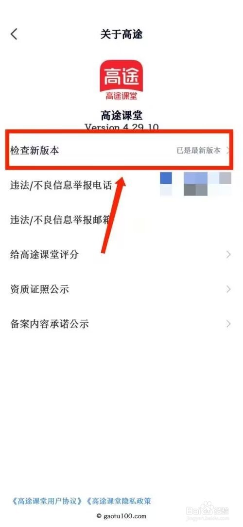 高途课堂如何检测版本