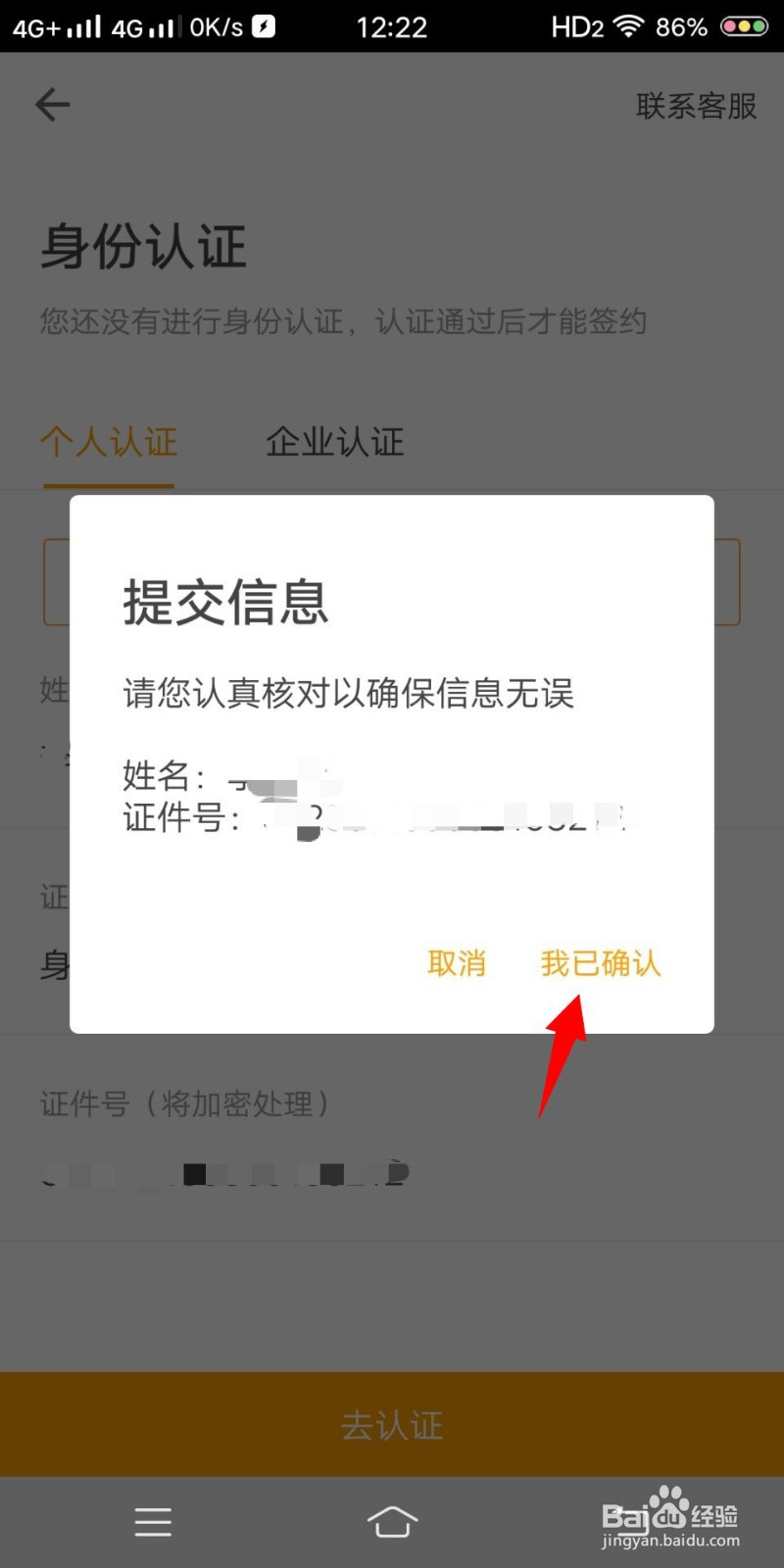 如何在自如上进行身份验证