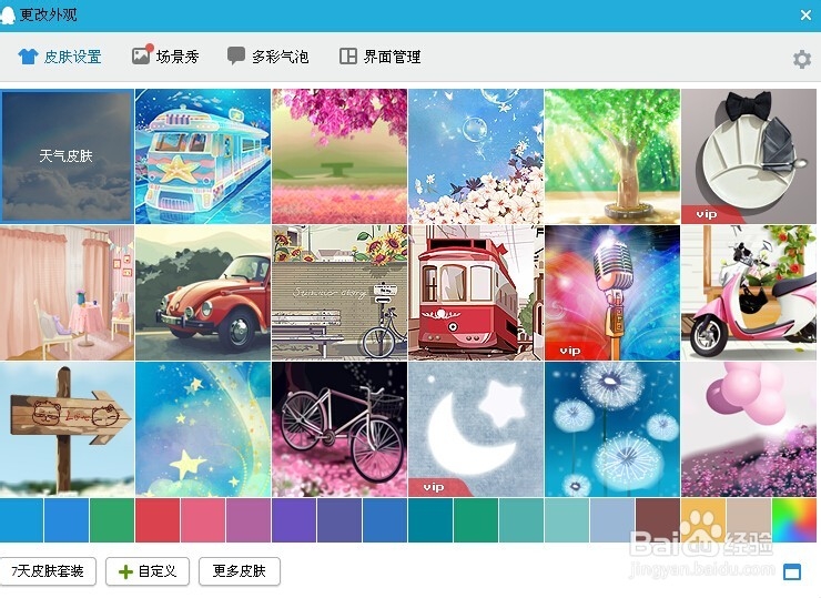 qq皮肤透明怎么弄