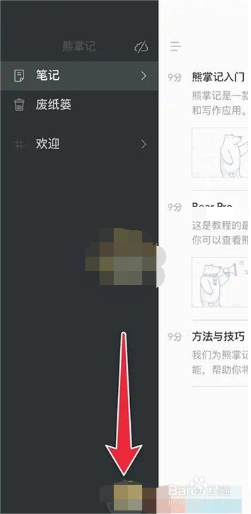 熊掌记笔记在哪导出