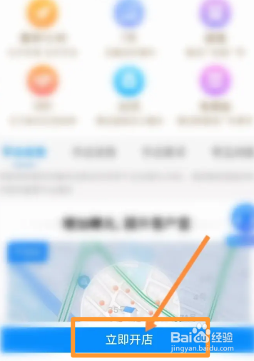 饿了么软件中怎么申请开店