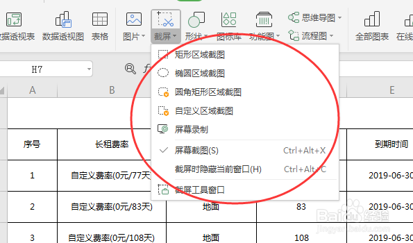 如何使用Excel表格快速截图