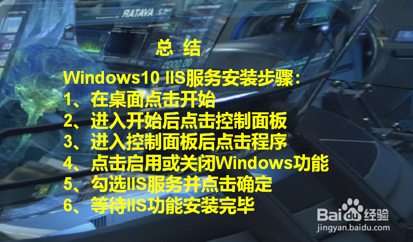 Windows10如何安装IIS（互联网信息服务）
