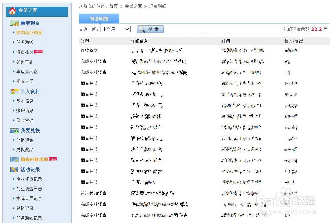 填写线上调查问卷赚钱的方法