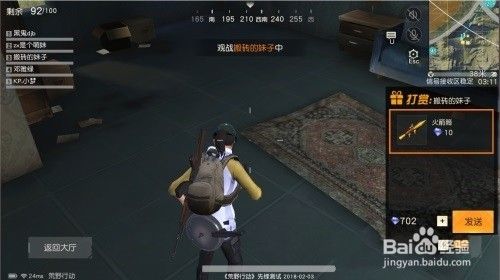 荒野行动pc版怎么送火箭筒 百度经验 荒野行动pc版怎么送火箭筒 百度经验