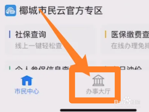 支付宝长沙医保怎么网上缴费