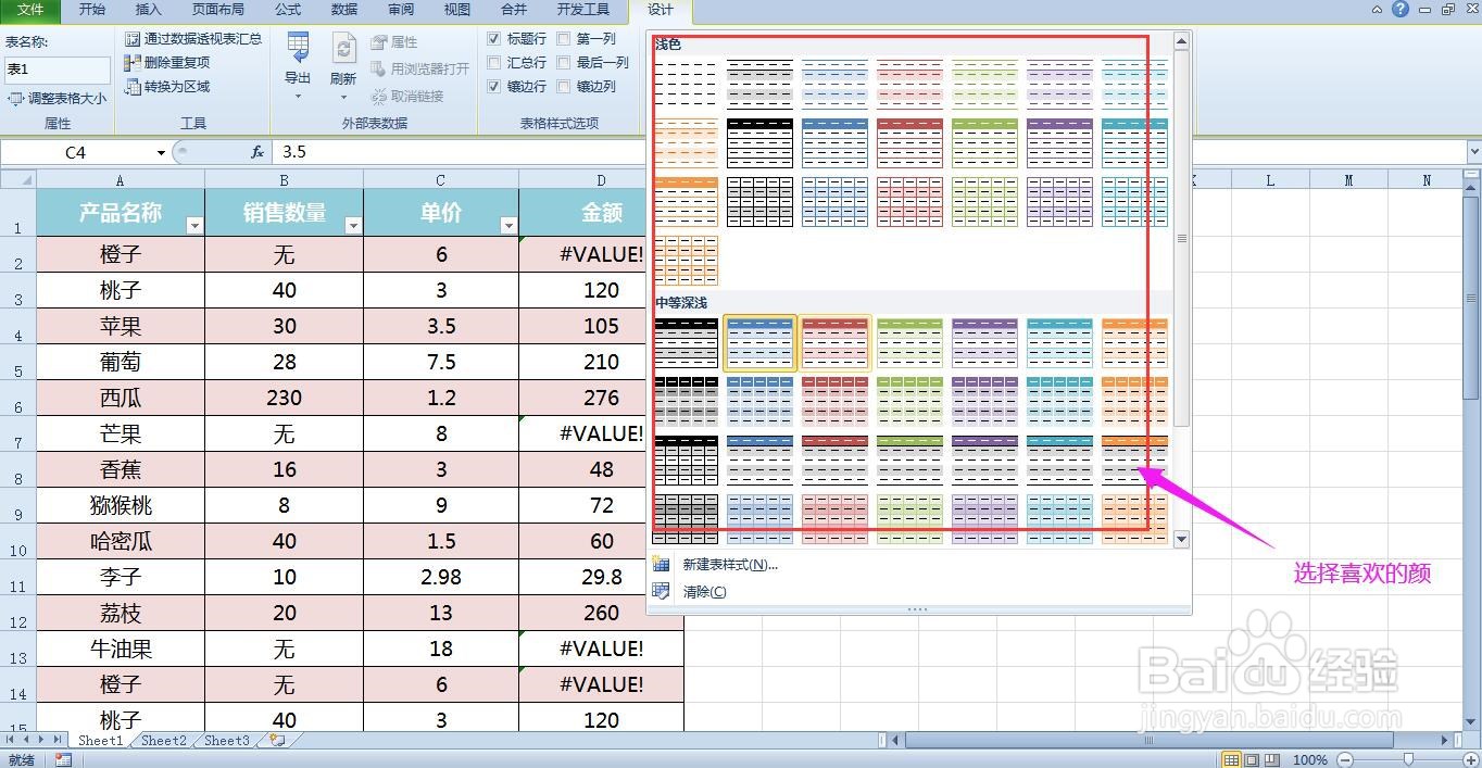 Excel表格怎样快速隔行填充颜色