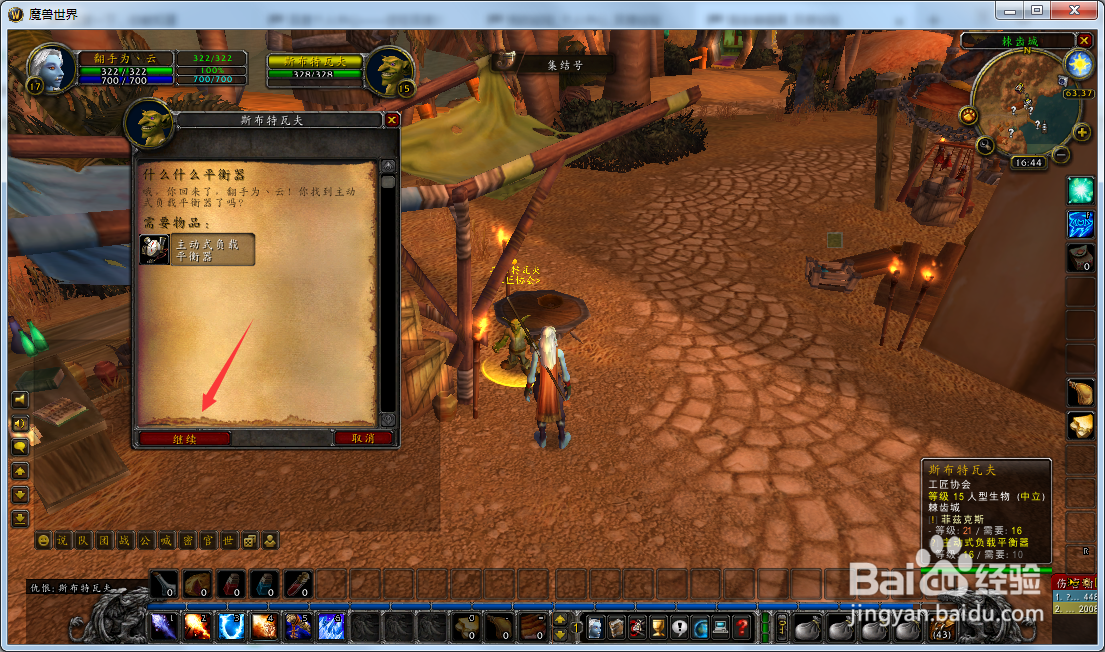 魔兽世界怀旧服法师怎么完成什么什么平衡器任务