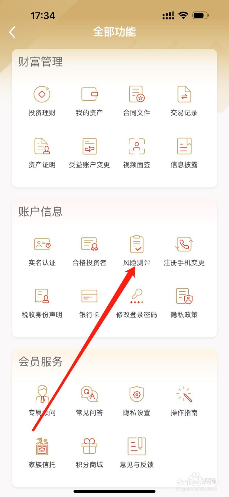 国投财富怎么查看风险测评