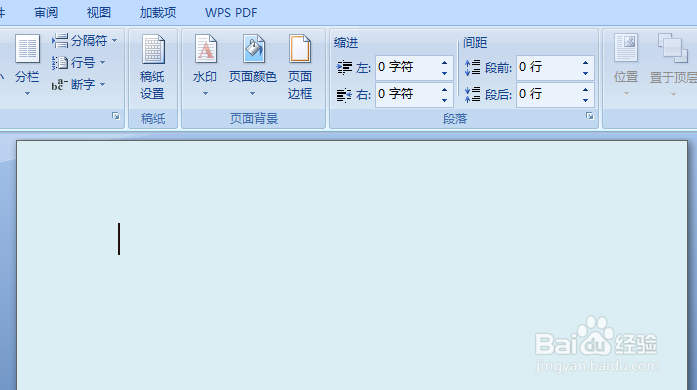 Word文档如何更改页面颜色