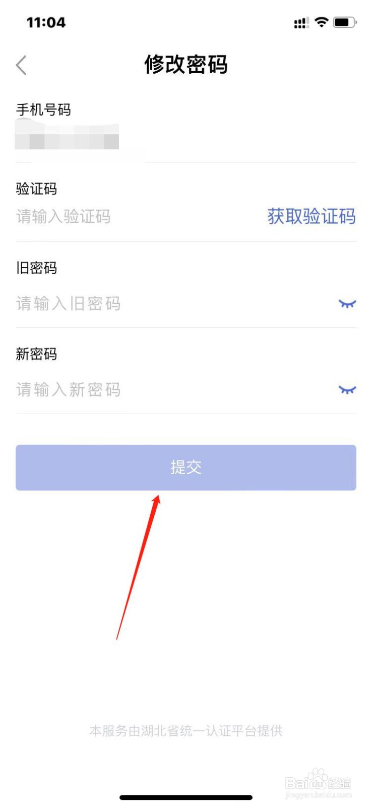 鄂汇办如何修改登录密码