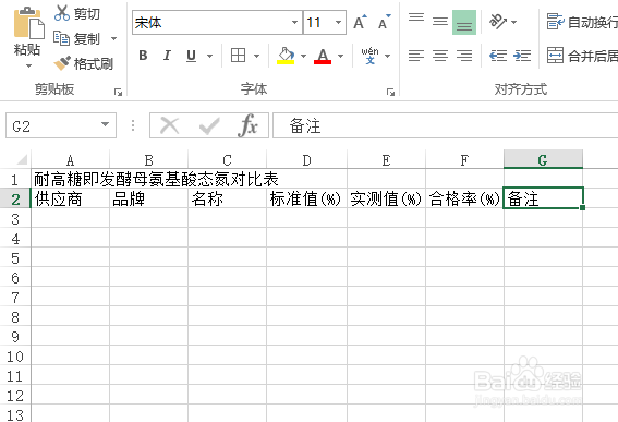 怎样创建耐高糖即发酵母氨基酸态氮对比表?
