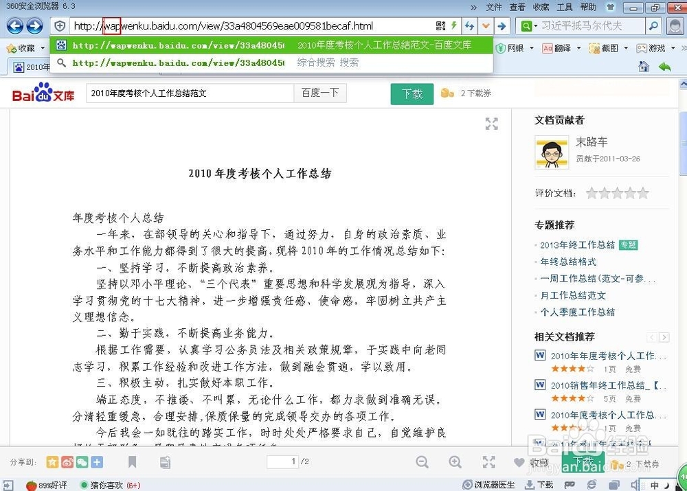 下载券不够时，如何下载百度文库中的word文档？